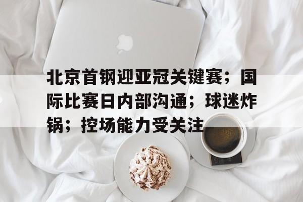 哈哈体育官网-亚冠香港球迷标语